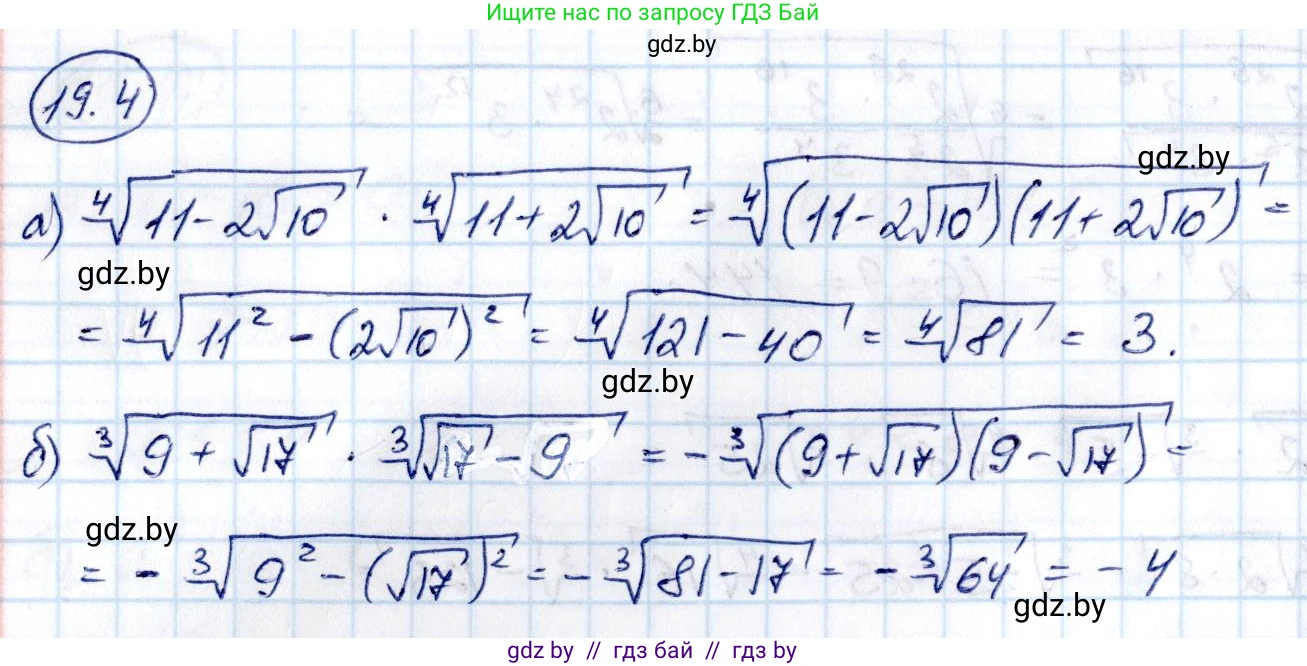 Алгебра, 10 класс Сборник задач, авторы: Арефьева Ирина Глебовна, Пирютко Ольга Николаевна, издательство Народная асвета, Минск, 2020, белого цвета, страница 100, номер 19.4, Решение