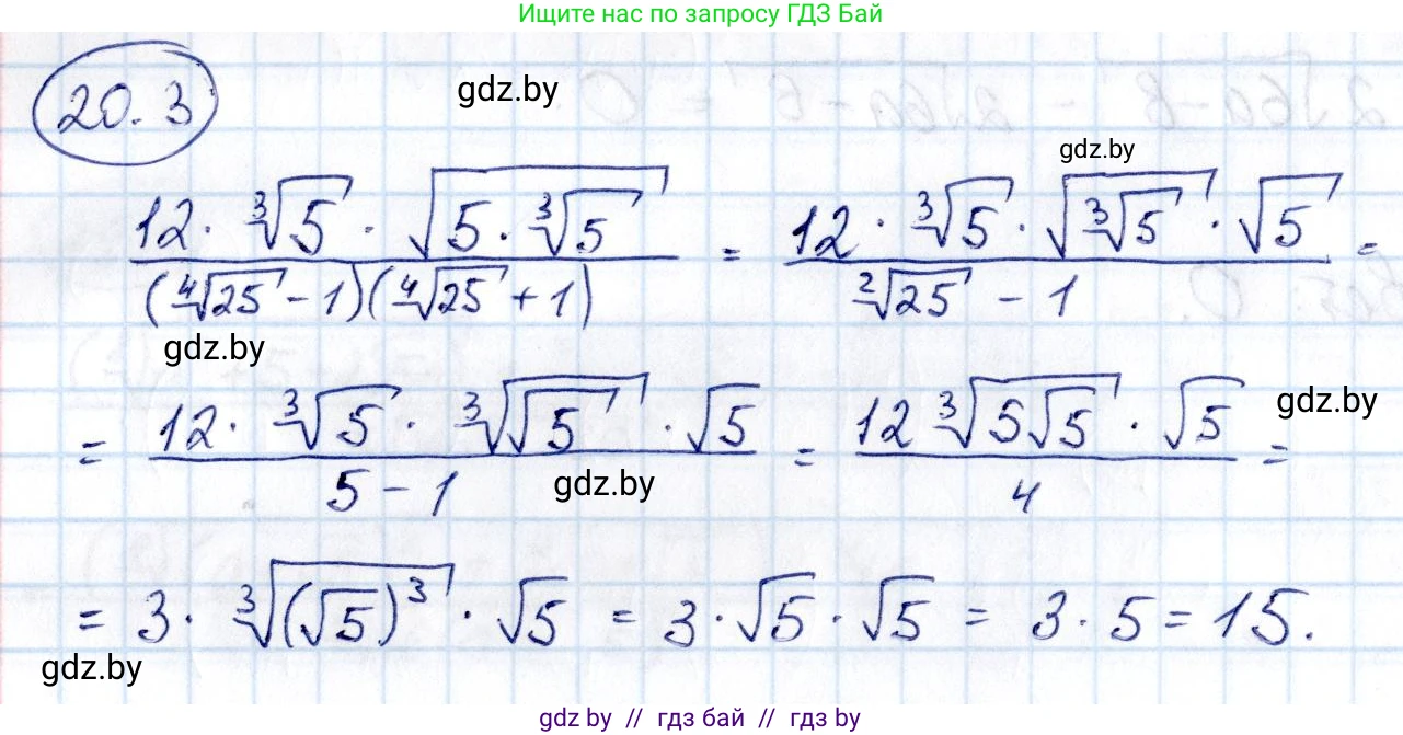 Алгебра, 10 класс Сборник задач, авторы: Арефьева Ирина Глебовна, Пирютко Ольга Николаевна, издательство Народная асвета, Минск, 2020, белого цвета, страница 104, номер 20.3, Решение
