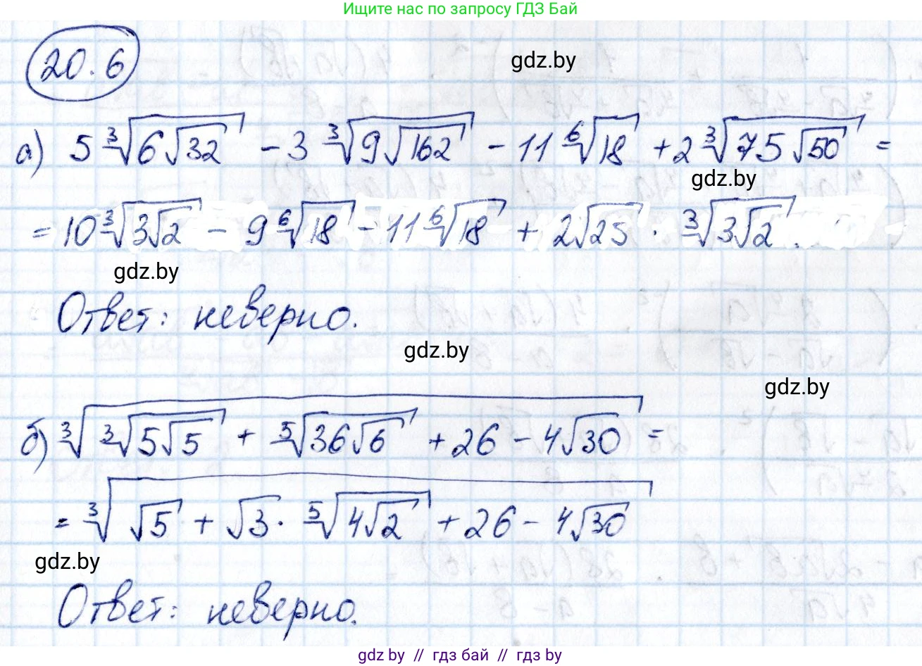 Алгебра, 10 класс Сборник задач, авторы: Арефьева Ирина Глебовна, Пирютко Ольга Николаевна, издательство Народная асвета, Минск, 2020, белого цвета, страница 104, номер 20.6, Решение