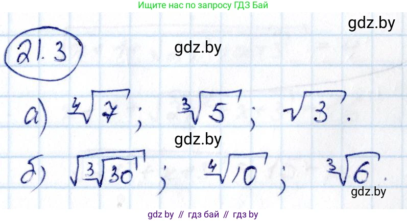 Алгебра, 10 класс Сборник задач, авторы: Арефьева Ирина Глебовна, Пирютко Ольга Николаевна, издательство Народная асвета, Минск, 2020, белого цвета, страница 106, номер 21.3, Решение