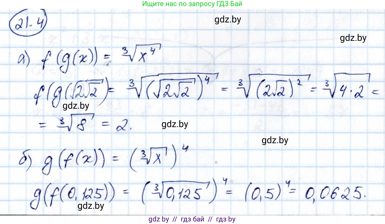 Алгебра, 10 класс Сборник задач, авторы: Арефьева Ирина Глебовна, Пирютко Ольга Николаевна, издательство Народная асвета, Минск, 2020, белого цвета, страница 106, номер 21.4, Решение