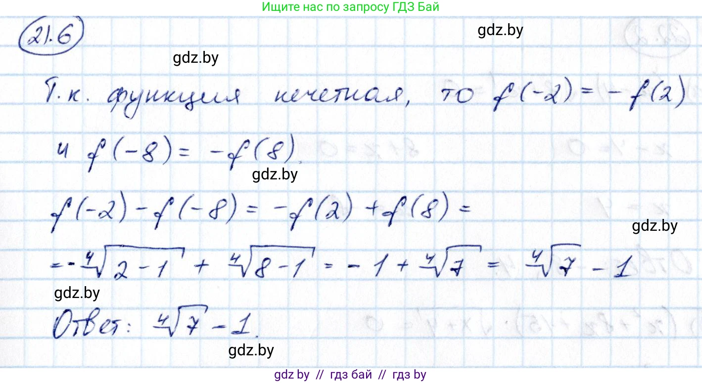 Алгебра, 10 класс Сборник задач, авторы: Арефьева Ирина Глебовна, Пирютко Ольга Николаевна, издательство Народная асвета, Минск, 2020, белого цвета, страница 106, номер 21.6, Решение