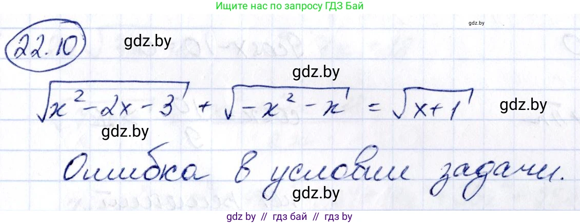 Алгебра, 10 класс Сборник задач, авторы: Арефьева Ирина Глебовна, Пирютко Ольга Николаевна, издательство Народная асвета, Минск, 2020, белого цвета, страница 110, номер 22.10, Решение