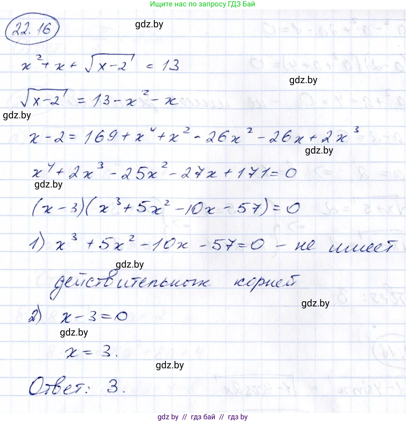 Алгебра, 10 класс Сборник задач, авторы: Арефьева Ирина Глебовна, Пирютко Ольга Николаевна, издательство Народная асвета, Минск, 2020, белого цвета, страница 110, номер 22.16, Решение