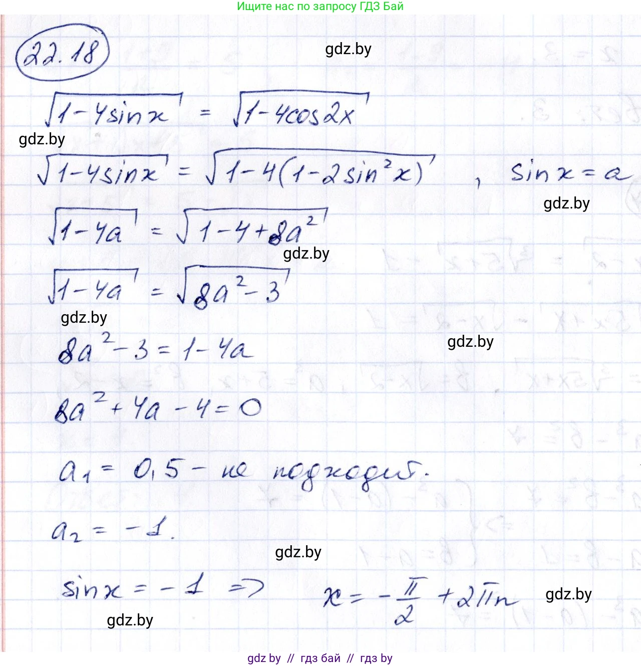 Алгебра, 10 класс Сборник задач, авторы: Арефьева Ирина Глебовна, Пирютко Ольга Николаевна, издательство Народная асвета, Минск, 2020, белого цвета, страница 110, номер 22.18, Решение