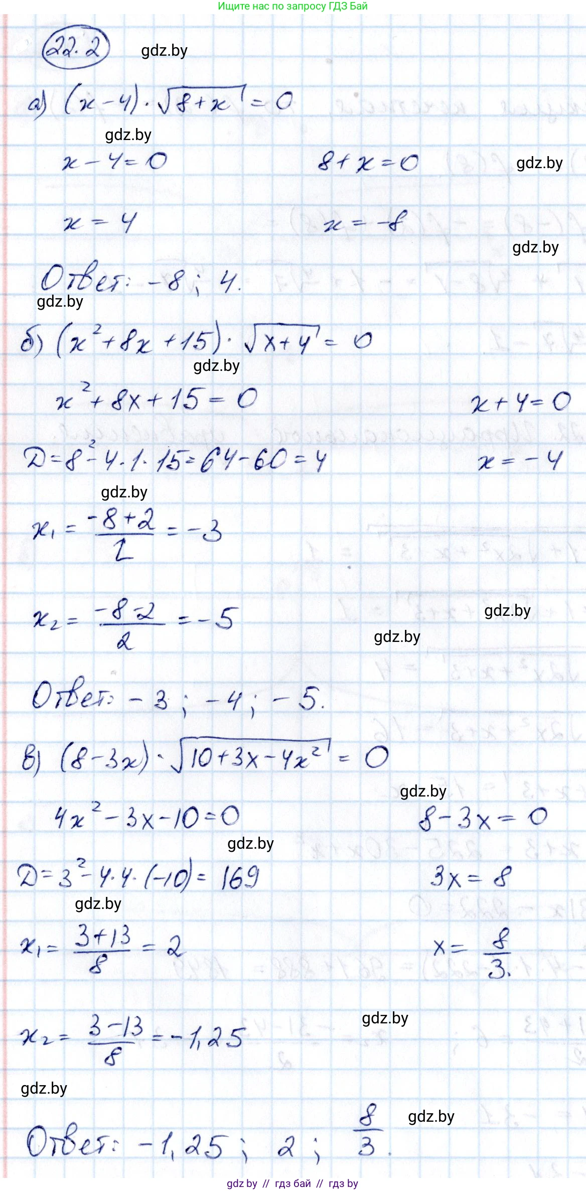 Алгебра, 10 класс Сборник задач, авторы: Арефьева Ирина Глебовна, Пирютко Ольга Николаевна, издательство Народная асвета, Минск, 2020, белого цвета, страница 109, номер 22.2, Решение