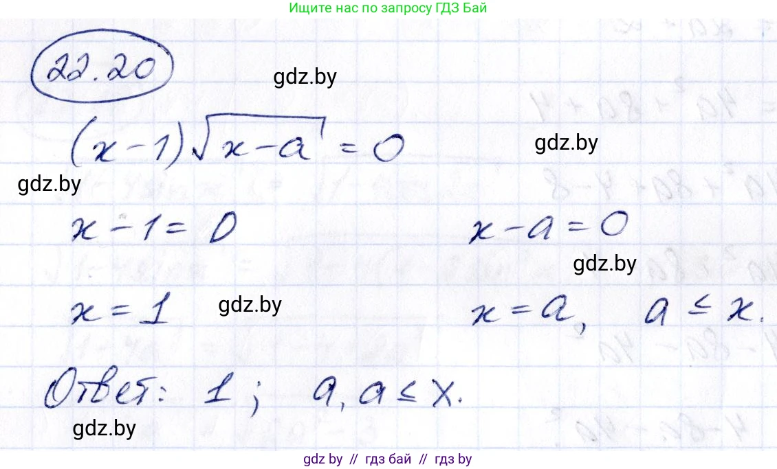 Алгебра, 10 класс Сборник задач, авторы: Арефьева Ирина Глебовна, Пирютко Ольга Николаевна, издательство Народная асвета, Минск, 2020, белого цвета, страница 111, номер 22.20, Решение