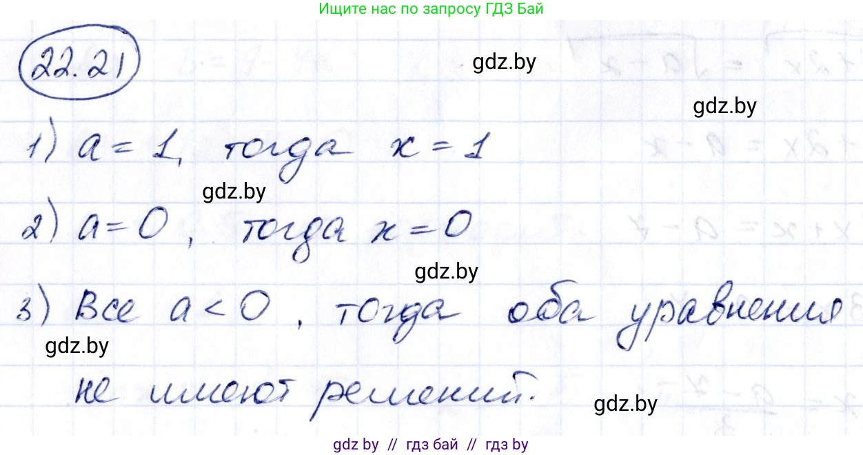 Алгебра, 10 класс Сборник задач, авторы: Арефьева Ирина Глебовна, Пирютко Ольга Николаевна, издательство Народная асвета, Минск, 2020, белого цвета, страница 111, номер 22.21, Решение