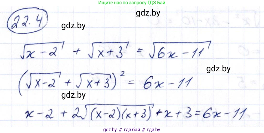 Алгебра, 10 класс Сборник задач, авторы: Арефьева Ирина Глебовна, Пирютко Ольга Николаевна, издательство Народная асвета, Минск, 2020, белого цвета, страница 110, номер 22.4, Решение