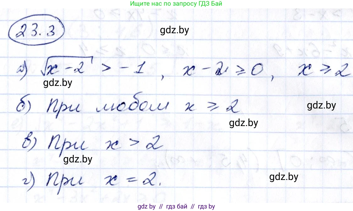 Алгебра, 10 класс Сборник задач, авторы: Арефьева Ирина Глебовна, Пирютко Ольга Николаевна, издательство Народная асвета, Минск, 2020, белого цвета, страница 117, номер 23.3, Решение