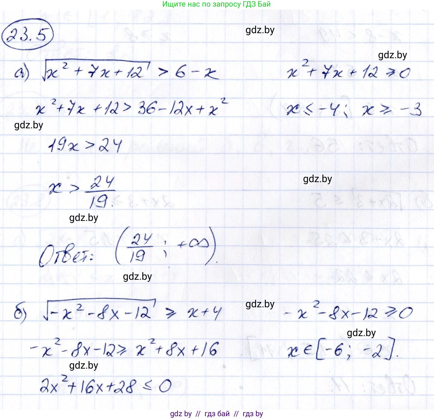 Алгебра, 10 класс Сборник задач, авторы: Арефьева Ирина Глебовна, Пирютко Ольга Николаевна, издательство Народная асвета, Минск, 2020, белого цвета, страница 117, номер 23.5, Решение