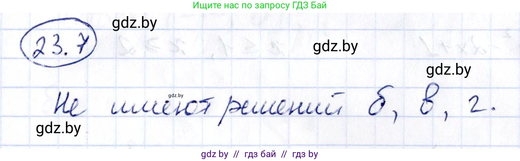 Алгебра, 10 класс Сборник задач, авторы: Арефьева Ирина Глебовна, Пирютко Ольга Николаевна, издательство Народная асвета, Минск, 2020, белого цвета, страница 117, номер 23.7, Решение