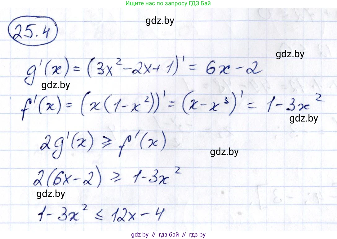 Алгебра, 10 класс Сборник задач, авторы: Арефьева Ирина Глебовна, Пирютко Ольга Николаевна, издательство Народная асвета, Минск, 2020, белого цвета, страница 122, номер 25.4, Решение