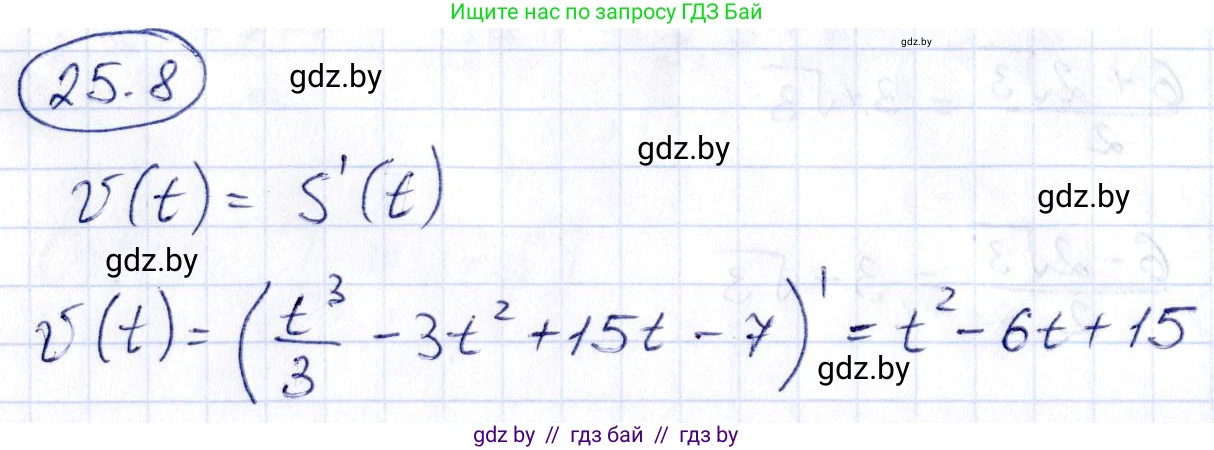 Алгебра, 10 класс Сборник задач, авторы: Арефьева Ирина Глебовна, Пирютко Ольга Николаевна, издательство Народная асвета, Минск, 2020, белого цвета, страница 123, номер 25.8, Решение