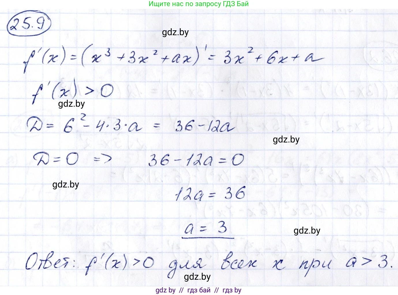 Алгебра, 10 класс Сборник задач, авторы: Арефьева Ирина Глебовна, Пирютко Ольга Николаевна, издательство Народная асвета, Минск, 2020, белого цвета, страница 123, номер 25.9, Решение