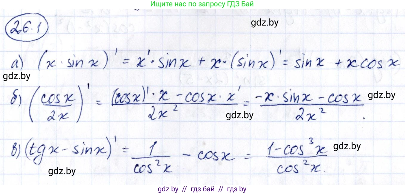 Алгебра, 10 класс Сборник задач, авторы: Арефьева Ирина Глебовна, Пирютко Ольга Николаевна, издательство Народная асвета, Минск, 2020, белого цвета, страница 126, номер 26.1, Решение