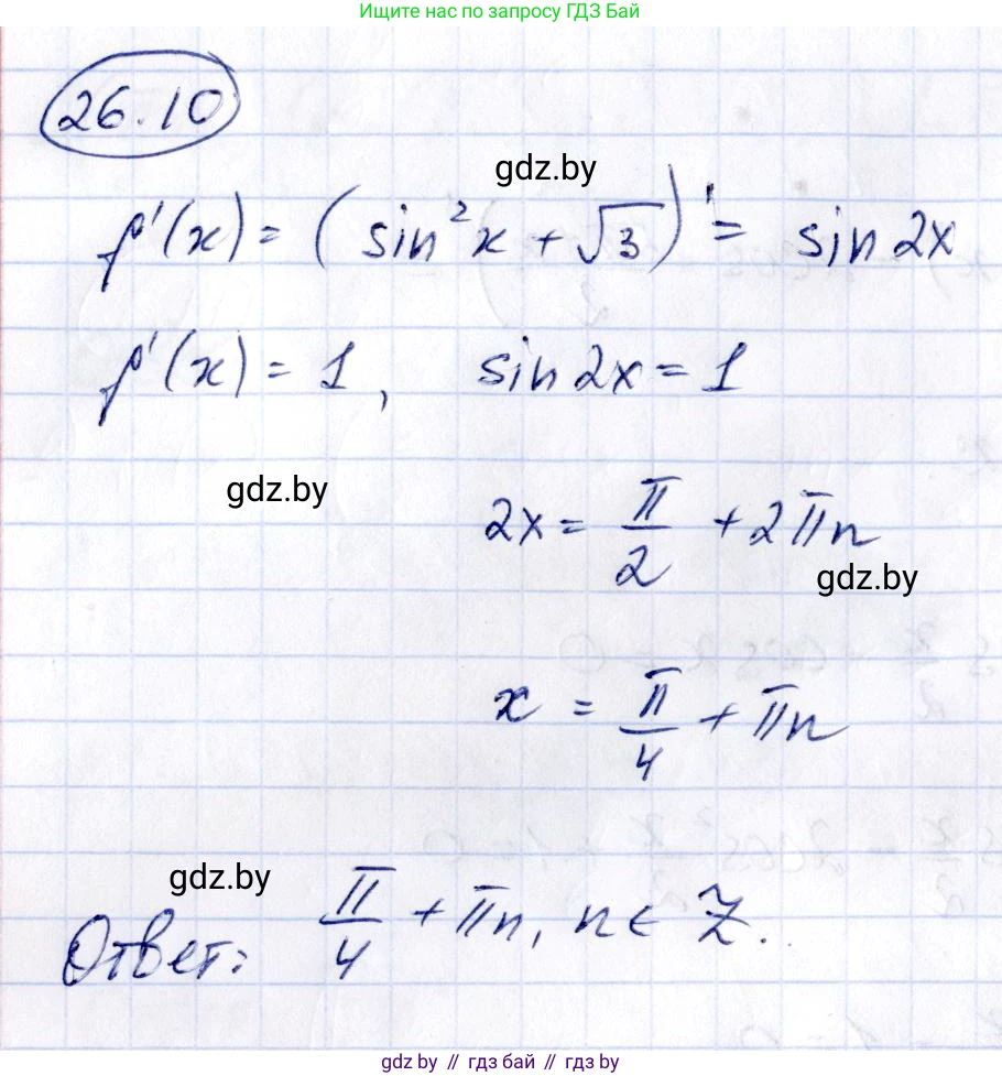 Алгебра, 10 класс Сборник задач, авторы: Арефьева Ирина Глебовна, Пирютко Ольга Николаевна, издательство Народная асвета, Минск, 2020, белого цвета, страница 127, номер 26.10, Решение