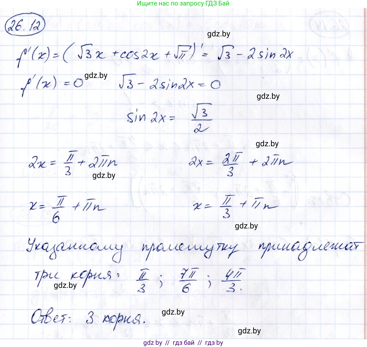 Алгебра, 10 класс Сборник задач, авторы: Арефьева Ирина Глебовна, Пирютко Ольга Николаевна, издательство Народная асвета, Минск, 2020, белого цвета, страница 127, номер 26.12, Решение
