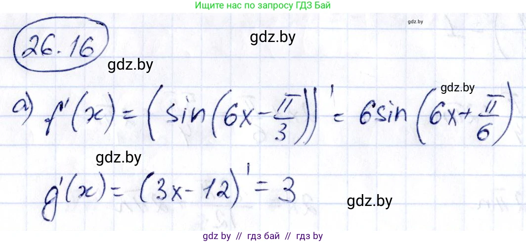 Алгебра, 10 класс Сборник задач, авторы: Арефьева Ирина Глебовна, Пирютко Ольга Николаевна, издательство Народная асвета, Минск, 2020, белого цвета, страница 128, номер 26.16, Решение
