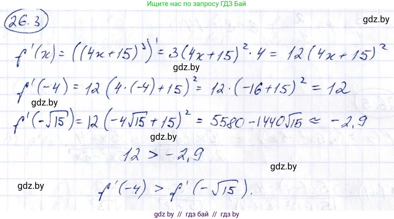 Алгебра, 10 класс Сборник задач, авторы: Арефьева Ирина Глебовна, Пирютко Ольга Николаевна, издательство Народная асвета, Минск, 2020, белого цвета, страница 126, номер 26.3, Решение