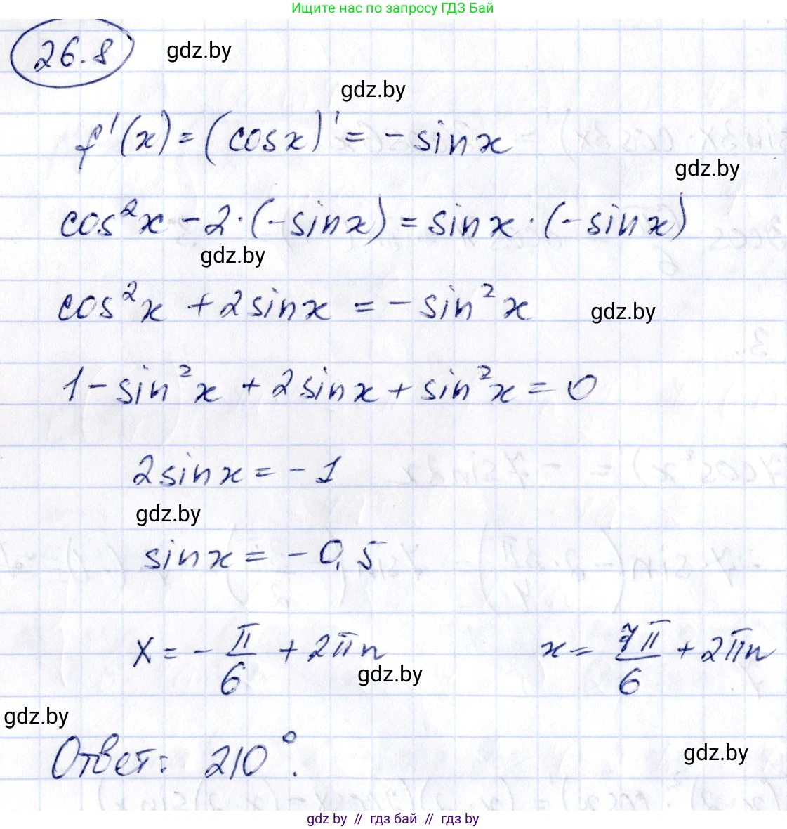 Алгебра, 10 класс Сборник задач, авторы: Арефьева Ирина Глебовна, Пирютко Ольга Николаевна, издательство Народная асвета, Минск, 2020, белого цвета, страница 127, номер 26.8, Решение