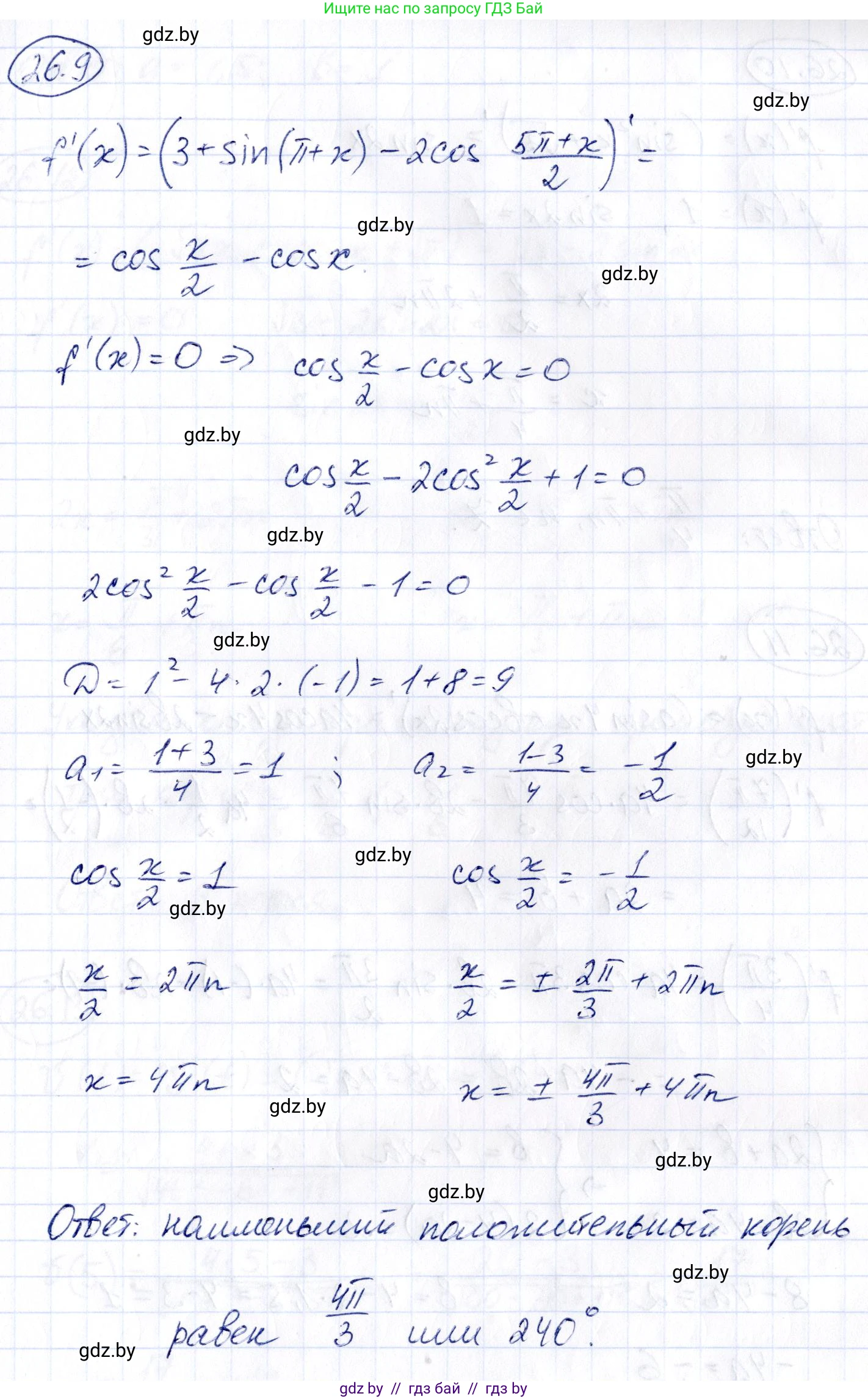 Алгебра, 10 класс Сборник задач, авторы: Арефьева Ирина Глебовна, Пирютко Ольга Николаевна, издательство Народная асвета, Минск, 2020, белого цвета, страница 127, номер 26.9, Решение