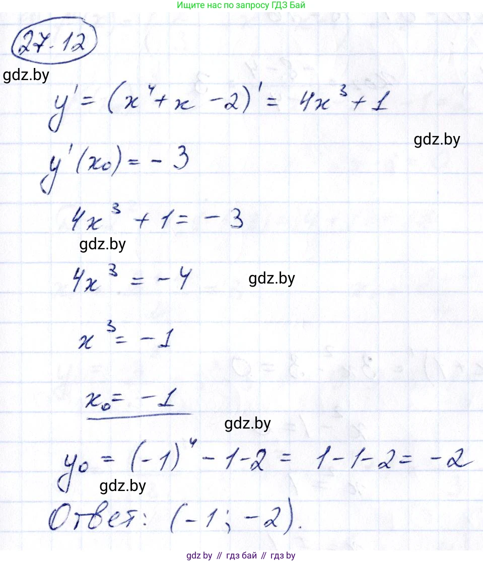 Алгебра, 10 класс Сборник задач, авторы: Арефьева Ирина Глебовна, Пирютко Ольга Николаевна, издательство Народная асвета, Минск, 2020, белого цвета, страница 134, номер 27.12, Решение