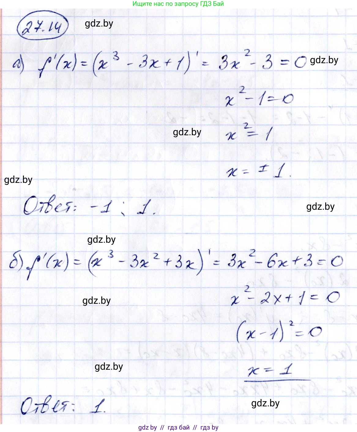 Алгебра, 10 класс Сборник задач, авторы: Арефьева Ирина Глебовна, Пирютко Ольга Николаевна, издательство Народная асвета, Минск, 2020, белого цвета, страница 134, номер 27.14, Решение