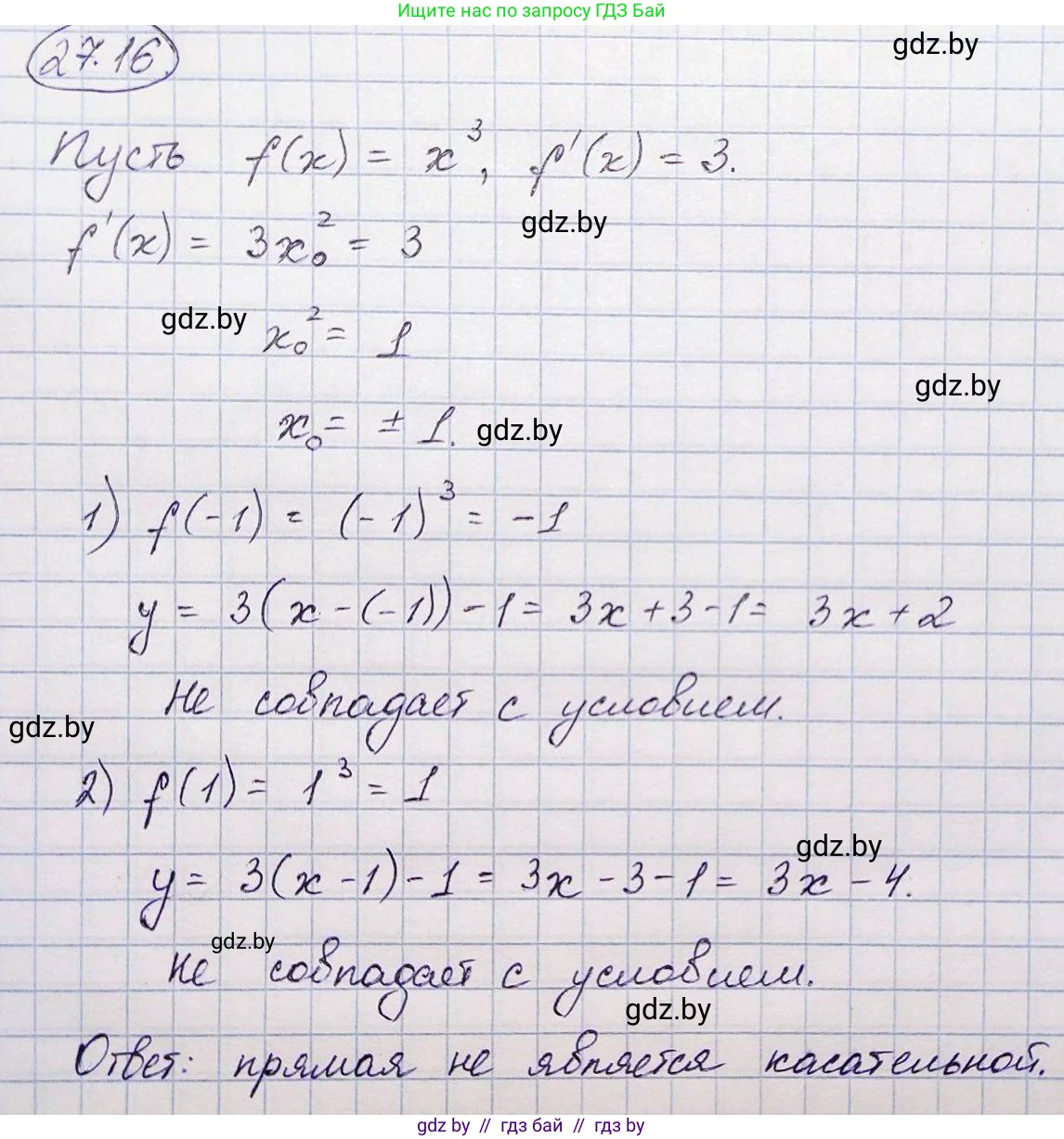 Алгебра, 10 класс Сборник задач, авторы: Арефьева Ирина Глебовна, Пирютко Ольга Николаевна, издательство Народная асвета, Минск, 2020, белого цвета, страница 134, номер 27.16, Решение
