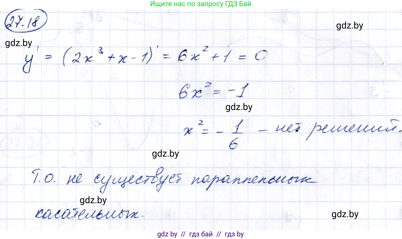 Алгебра, 10 класс Сборник задач, авторы: Арефьева Ирина Глебовна, Пирютко Ольга Николаевна, издательство Народная асвета, Минск, 2020, белого цвета, страница 134, номер 27.18, Решение