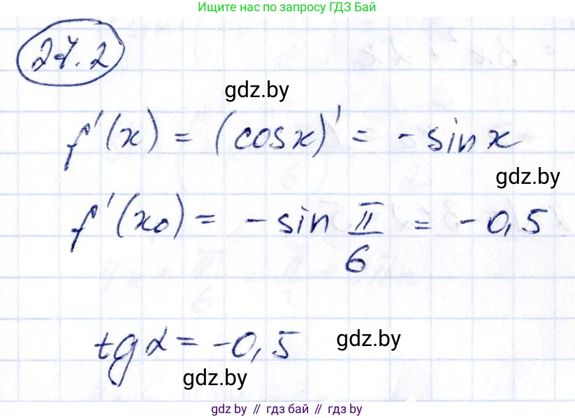 Алгебра, 10 класс Сборник задач, авторы: Арефьева Ирина Глебовна, Пирютко Ольга Николаевна, издательство Народная асвета, Минск, 2020, белого цвета, страница 133, номер 27.2, Решение