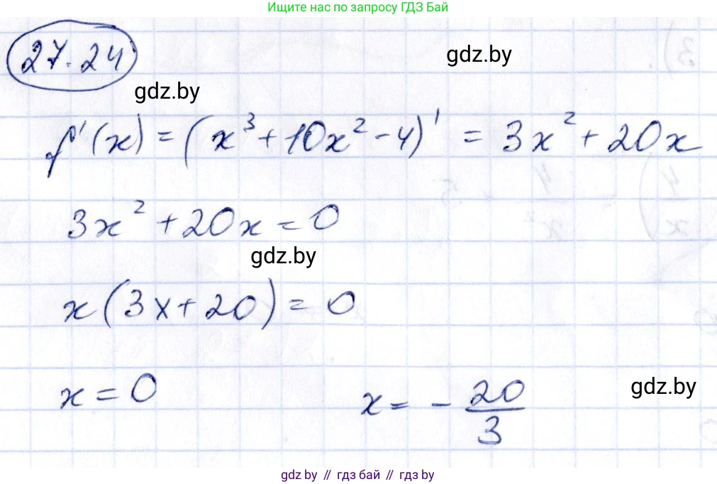 Алгебра, 10 класс Сборник задач, авторы: Арефьева Ирина Глебовна, Пирютко Ольга Николаевна, издательство Народная асвета, Минск, 2020, белого цвета, страница 135, номер 27.24, Решение