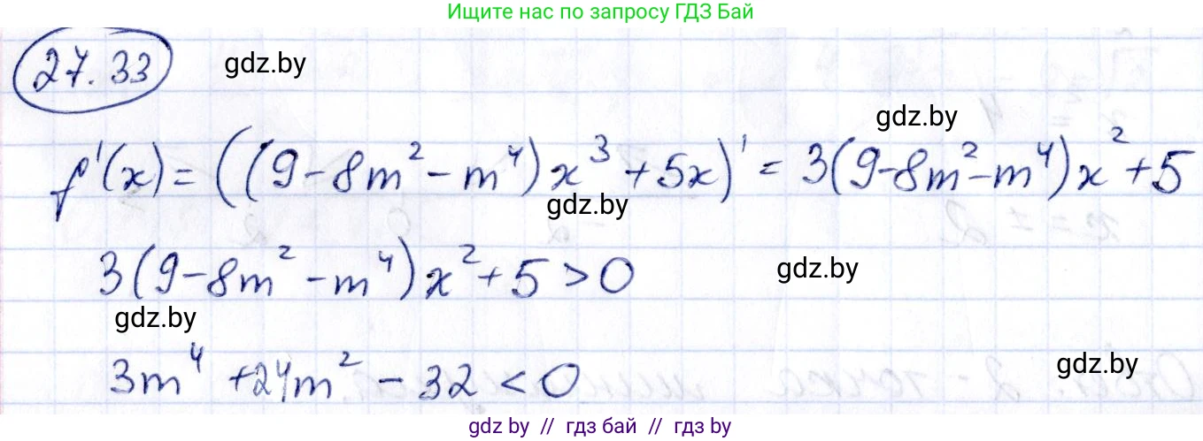 Алгебра, 10 класс Сборник задач, авторы: Арефьева Ирина Глебовна, Пирютко Ольга Николаевна, издательство Народная асвета, Минск, 2020, белого цвета, страница 135, номер 27.33, Решение
