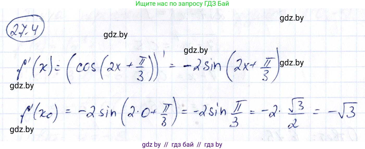 Алгебра, 10 класс Сборник задач, авторы: Арефьева Ирина Глебовна, Пирютко Ольга Николаевна, издательство Народная асвета, Минск, 2020, белого цвета, страница 133, номер 27.4, Решение