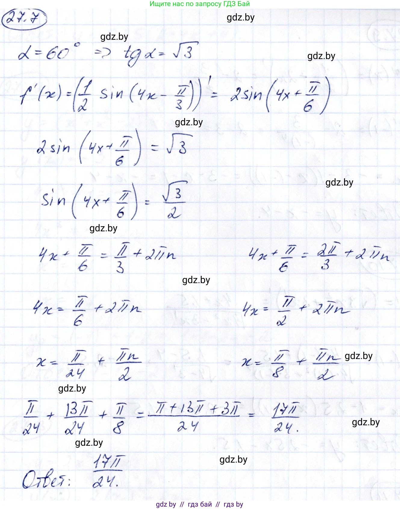 Алгебра, 10 класс Сборник задач, авторы: Арефьева Ирина Глебовна, Пирютко Ольга Николаевна, издательство Народная асвета, Минск, 2020, белого цвета, страница 133, номер 27.7, Решение