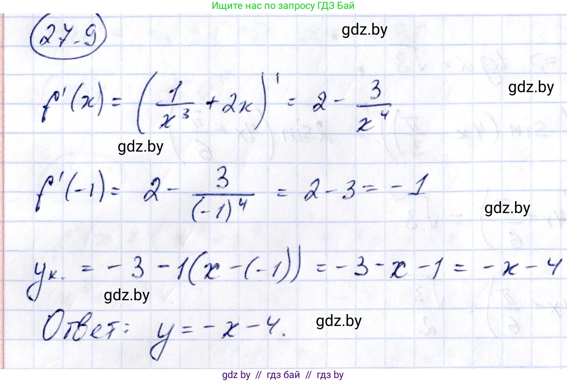 Алгебра, 10 класс Сборник задач, авторы: Арефьева Ирина Глебовна, Пирютко Ольга Николаевна, издательство Народная асвета, Минск, 2020, белого цвета, страница 133, номер 27.9, Решение