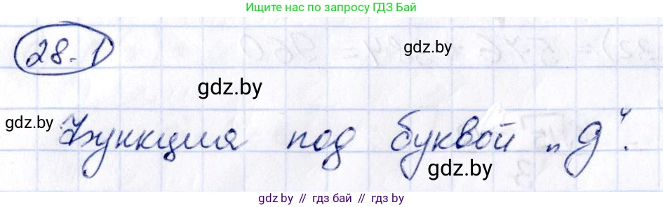 Алгебра, 10 класс Сборник задач, авторы: Арефьева Ирина Глебовна, Пирютко Ольга Николаевна, издательство Народная асвета, Минск, 2020, белого цвета, страница 138, номер 28.1, Решение