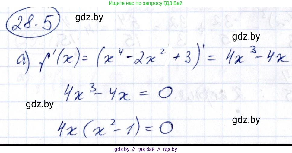 Алгебра, 10 класс Сборник задач, авторы: Арефьева Ирина Глебовна, Пирютко Ольга Николаевна, издательство Народная асвета, Минск, 2020, белого цвета, страница 138, номер 28.5, Решение