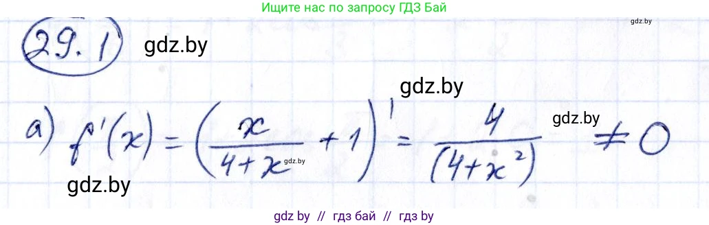 Алгебра, 10 класс Сборник задач, авторы: Арефьева Ирина Глебовна, Пирютко Ольга Николаевна, издательство Народная асвета, Минск, 2020, белого цвета, страница 141, номер 29.1, Решение