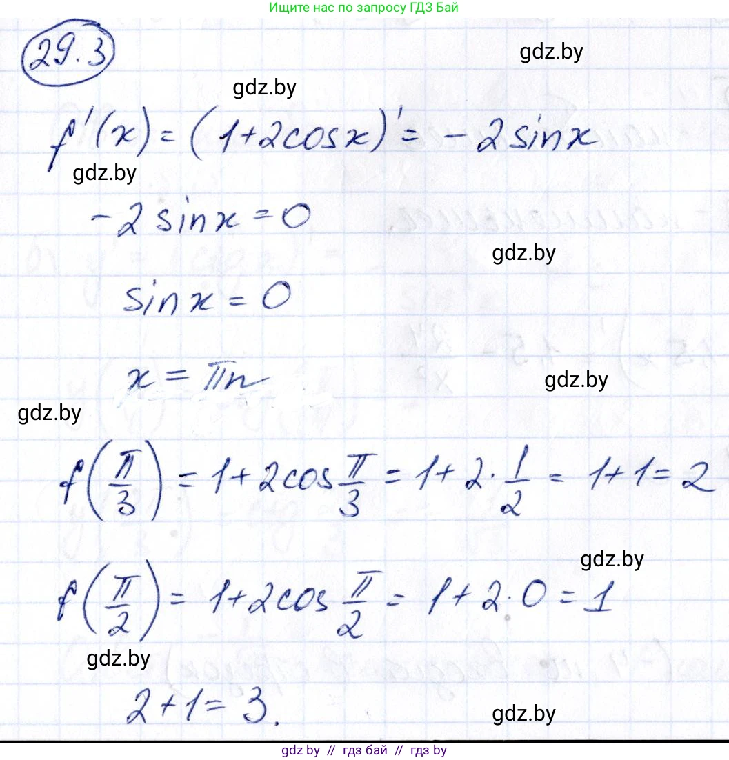 Алгебра, 10 класс Сборник задач, авторы: Арефьева Ирина Глебовна, Пирютко Ольга Николаевна, издательство Народная асвета, Минск, 2020, белого цвета, страница 141, номер 29.3, Решение