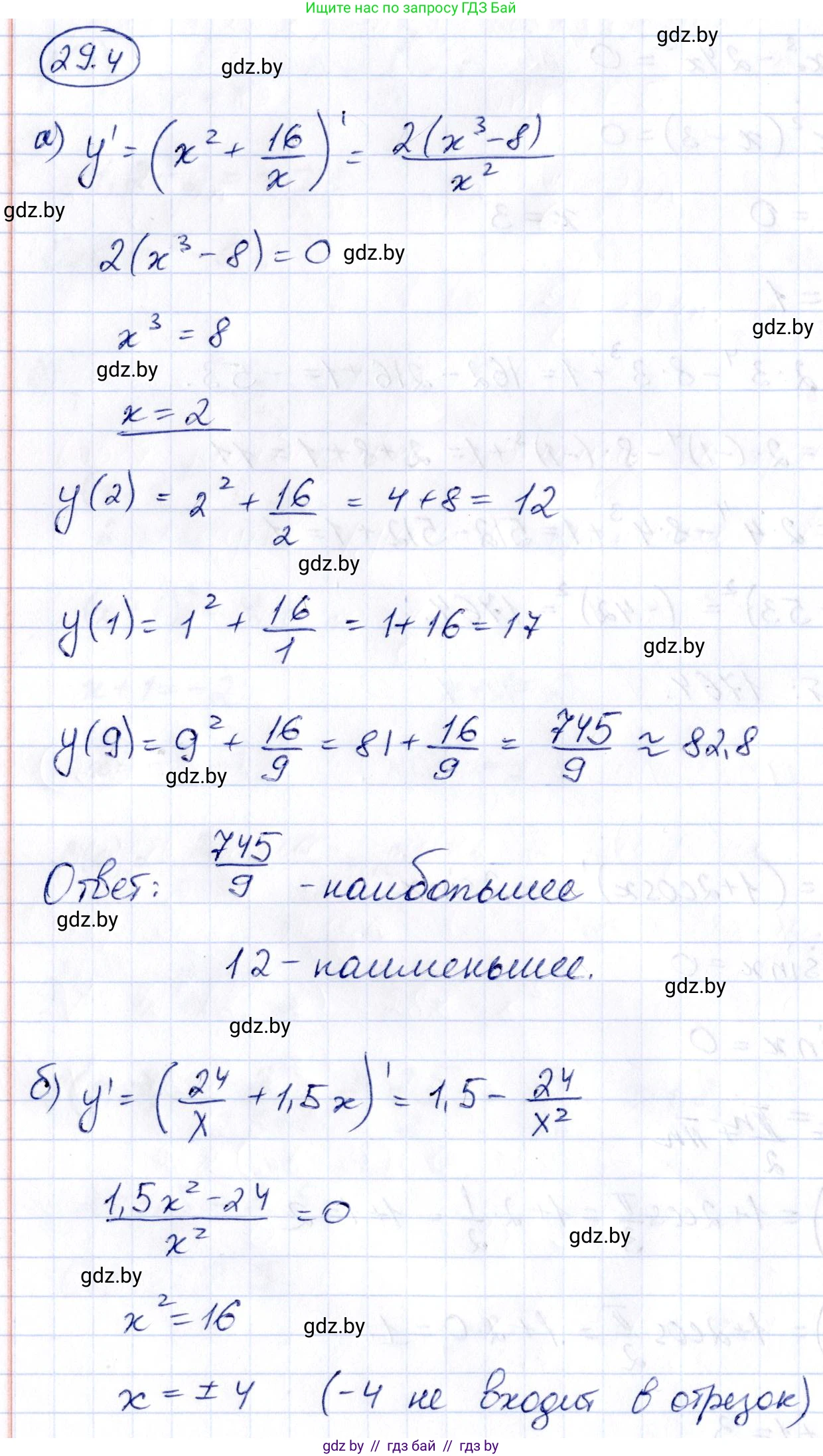 Алгебра, 10 класс Сборник задач, авторы: Арефьева Ирина Глебовна, Пирютко Ольга Николаевна, издательство Народная асвета, Минск, 2020, белого цвета, страница 141, номер 29.4, Решение
