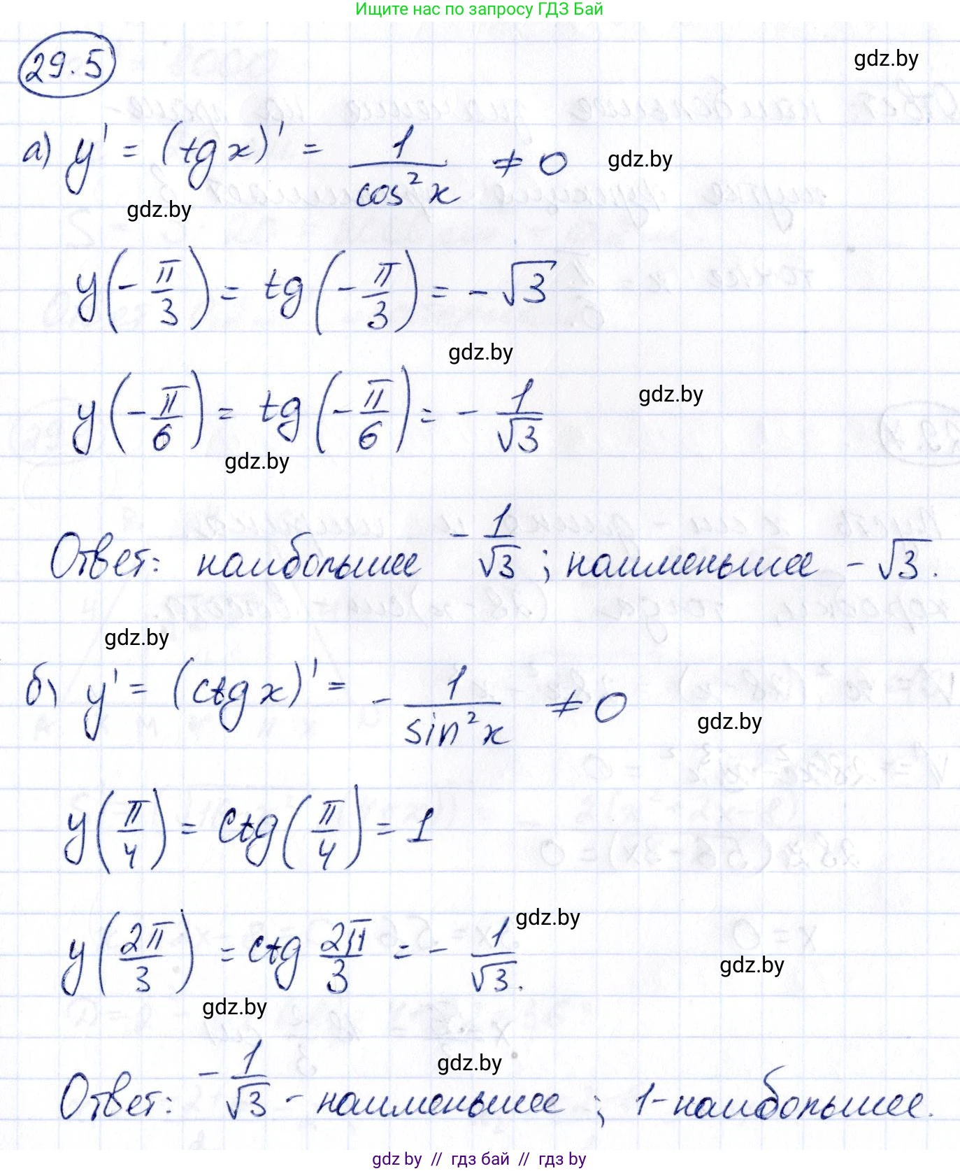 Алгебра, 10 класс Сборник задач, авторы: Арефьева Ирина Глебовна, Пирютко Ольга Николаевна, издательство Народная асвета, Минск, 2020, белого цвета, страница 141, номер 29.5, Решение