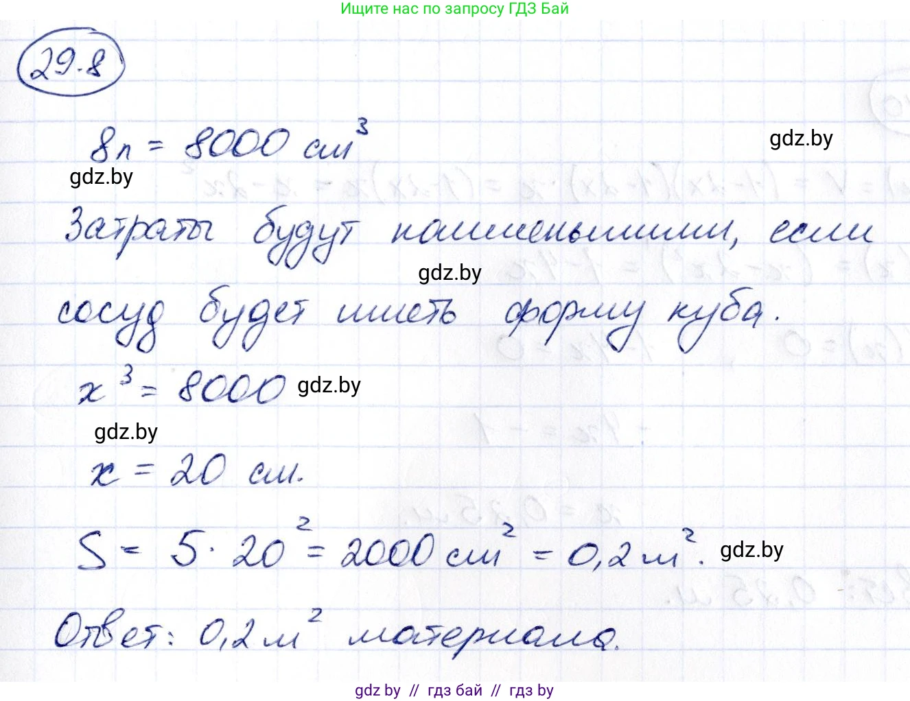 Алгебра, 10 класс Сборник задач, авторы: Арефьева Ирина Глебовна, Пирютко Ольга Николаевна, издательство Народная асвета, Минск, 2020, белого цвета, страница 141, номер 29.8, Решение