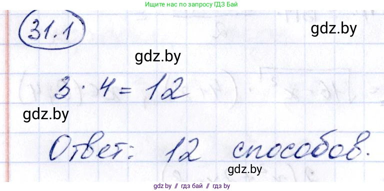Алгебра, 10 класс Сборник задач, авторы: Арефьева Ирина Глебовна, Пирютко Ольга Николаевна, издательство Народная асвета, Минск, 2020, белого цвета, страница 158, номер 31.1, Решение