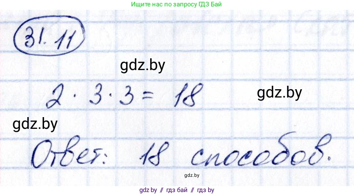 Алгебра, 10 класс Сборник задач, авторы: Арефьева Ирина Глебовна, Пирютко Ольга Николаевна, издательство Народная асвета, Минск, 2020, белого цвета, страница 159, номер 31.11, Решение