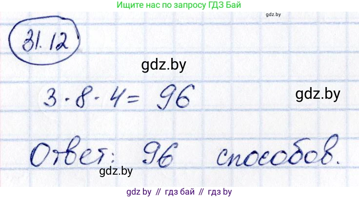 Алгебра, 10 класс Сборник задач, авторы: Арефьева Ирина Глебовна, Пирютко Ольга Николаевна, издательство Народная асвета, Минск, 2020, белого цвета, страница 159, номер 31.12, Решение