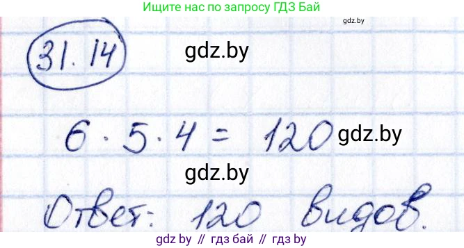 Алгебра, 10 класс Сборник задач, авторы: Арефьева Ирина Глебовна, Пирютко Ольга Николаевна, издательство Народная асвета, Минск, 2020, белого цвета, страница 159, номер 31.14, Решение