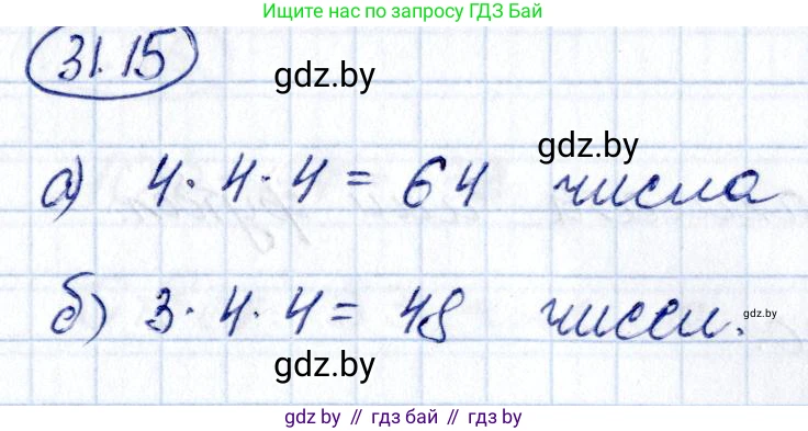 Алгебра, 10 класс Сборник задач, авторы: Арефьева Ирина Глебовна, Пирютко Ольга Николаевна, издательство Народная асвета, Минск, 2020, белого цвета, страница 159, номер 31.15, Решение