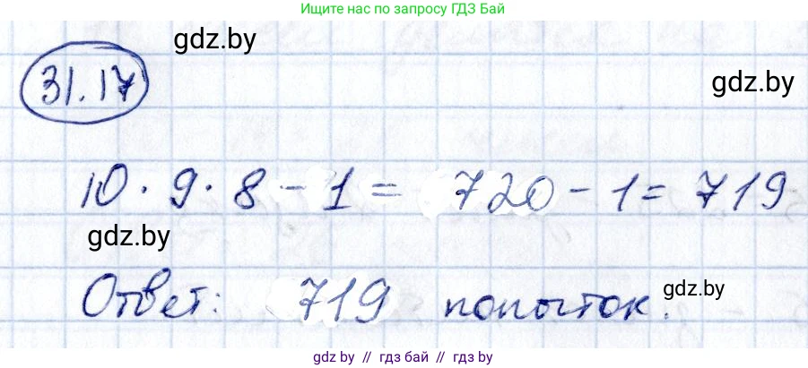 Алгебра, 10 класс Сборник задач, авторы: Арефьева Ирина Глебовна, Пирютко Ольга Николаевна, издательство Народная асвета, Минск, 2020, белого цвета, страница 159, номер 31.17, Решение