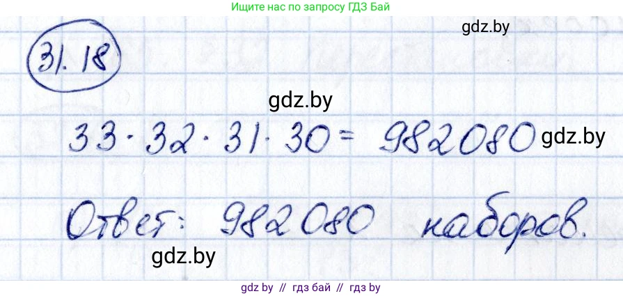 Алгебра, 10 класс Сборник задач, авторы: Арефьева Ирина Глебовна, Пирютко Ольга Николаевна, издательство Народная асвета, Минск, 2020, белого цвета, страница 159, номер 31.18, Решение